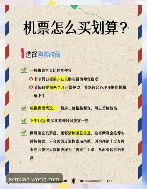 米兰体育平台票务官网选择与购票操作教程