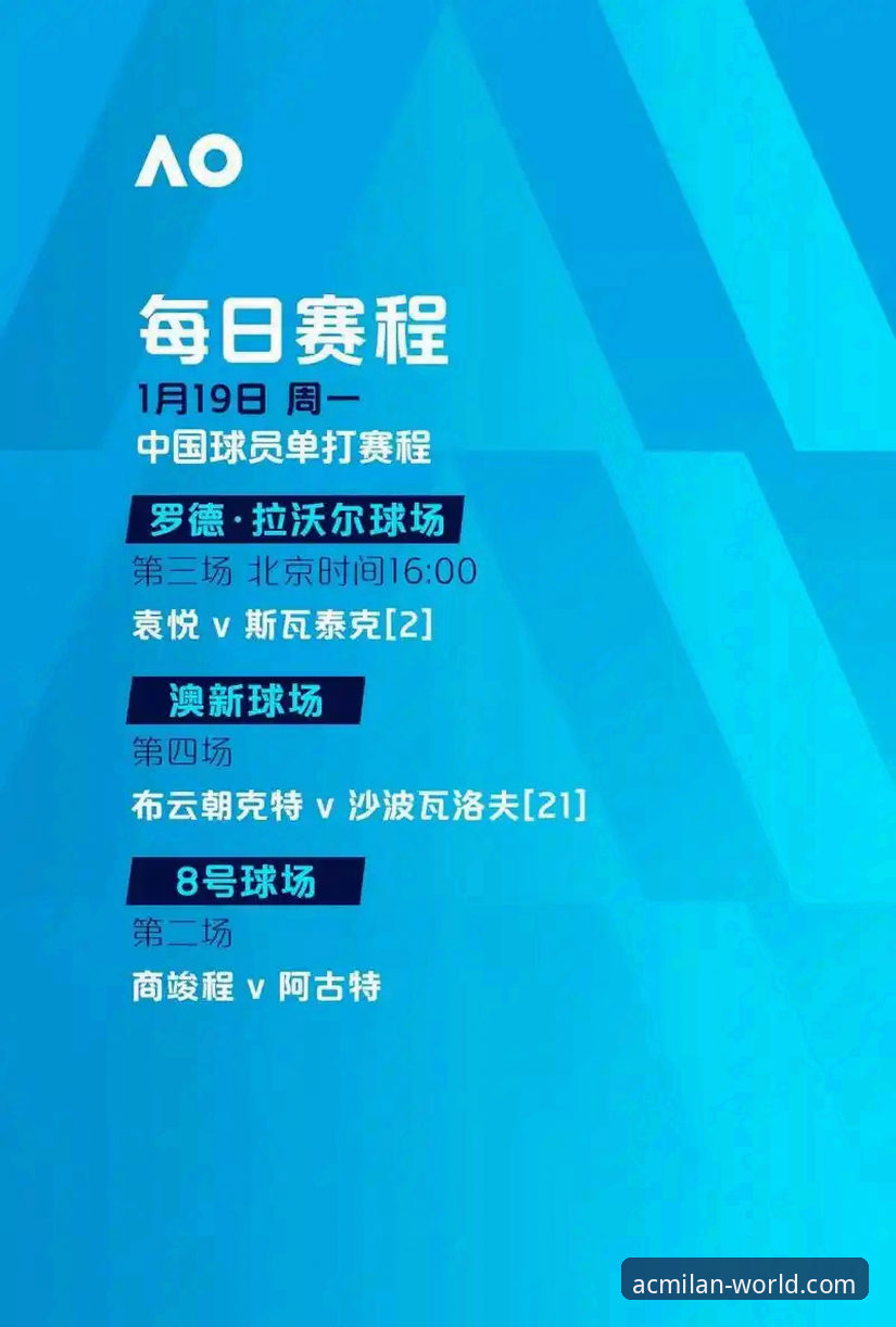 米兰体育平台使用指南：找到最适合你的AC米兰官网入口